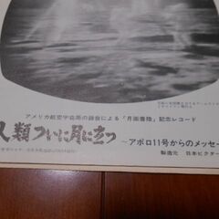 記録レコード（アポロ１１号が、人類初めて月面着陸）レアの画像