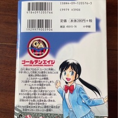 ゴールデンエイジ(サッカー漫画)の画像