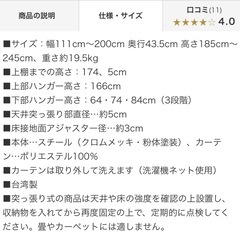［中古］ウォークイン突っ張りハンガー 幅111cm～200cm・ロータイプ（高さ185cm～245cm）・上下カーテン付き
の画像