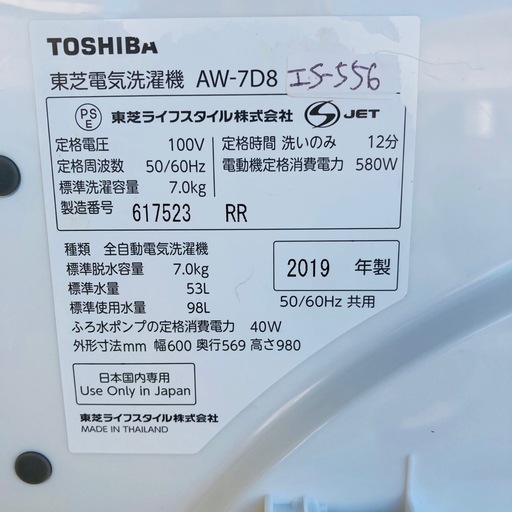 TOSHIBA 東芝電気洗濯機　AW-7D8 2019年製　7.0kg 動作品