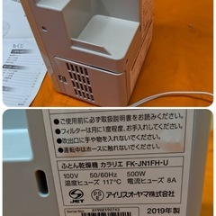 【中古美品】¥2,000 アイリスオーヤマ　ふとん乾燥機【II125 KNIJ028】の画像