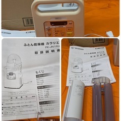 【中古美品】¥2,000 アイリスオーヤマ　ふとん乾燥機【II125 KNIJ028】の画像