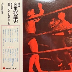再生確認済　保存版　日本歌謡史　第十五集　昭和28年★★昭和29年の画像