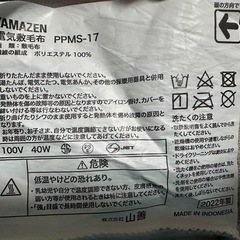 山善 電気毛布の画像