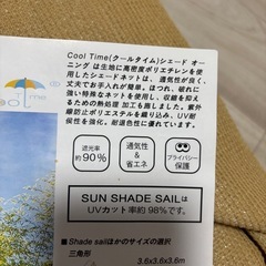 譲る方決まりました！シェード　日よけ　三角　遮光率約90% 美品　庭の画像