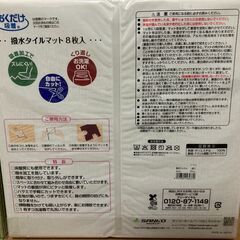 サンコー ペット用撥水タイルマット 8枚入り×2個の画像