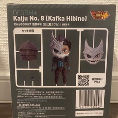 【新品未開封】でふぉるむぷらす　日比野カフカ　怪獣8号の画像