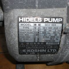 （1台限り★ジモティー特典あり★4サイクルの）工進　HIDELSポンプ　SEV-50X　ガソリン　　高く買取るゾウ八幡東店の画像