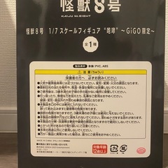 【新品未開封】怪獣 8号 1/7スケールフィギュア GiGO限定の画像