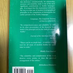 アラビア語辞書　Arabic-English Dictionary The Hans Wehr Dictionary of Modern Written Arabicの画像