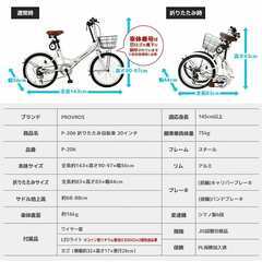 （交渉可能） PROVROS
(プロブロス) P-206 折りたたみ自転車 20インチ シマノ6段ギア カゴ・ワイヤー錠・ライト付きの画像
