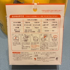 バンボ　おかゆシェフセットの画像