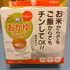 バンボ　おかゆシェフセットの画像