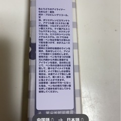 アイライナー パープル 新品の画像
