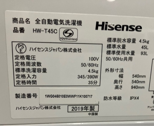 全自動洗濯機　Hisense ＨＷ-T45C 4.5kg 2019年製　