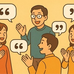 いい言葉の分かち合い仲間が欲しい