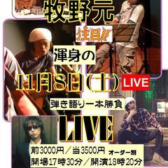 牧野元　solo ー弾き語り一本勝負ー @水戸ボージャングルス