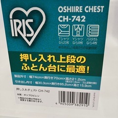 押入れチェスト(各の画像
