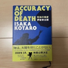 【3冊セット300円】死神の精度/浮力・変な家2の画像