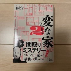 【3冊セット300円】死神の精度/浮力・変な家2の画像