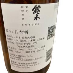 SG00001 純米大吟醸　鈴木　本格焼酎　佐藤 2点まとめ売り [0000000000124]の画像