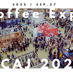 アジア最大級・コーヒーの祭典SCAJに行こう！☕