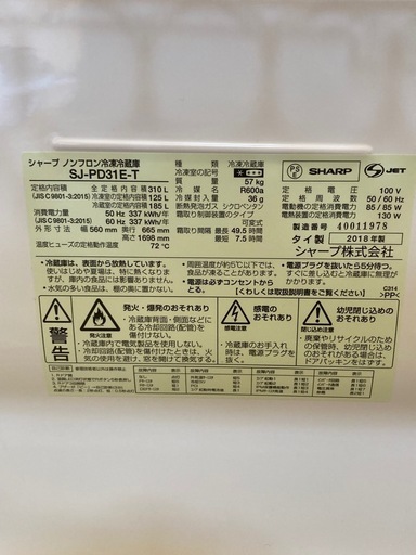 SHARP 2ドア冷蔵庫 310L SJ-PD31E 大容量メガフリーザー プラズマクラスター シャキッと野菜室 おいそぎ冷凍