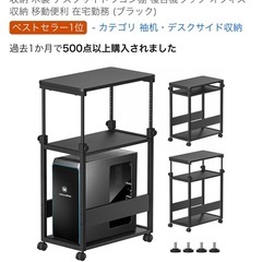 【譲ります】パソコンワゴン PCラック 黒 スチール製（キャスター付き）の画像
