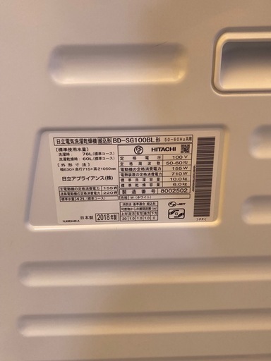 日立 ドラム式洗濯機  左開き 洗濯10㎏ 乾燥６㎏ BD-SG100BL ビッグドラム 風アイロン 自動お掃除機能