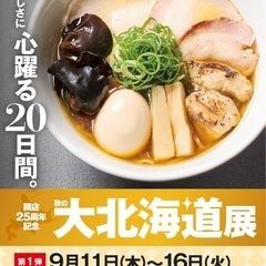 名古屋高島屋　北海道展　行きたい人‼️