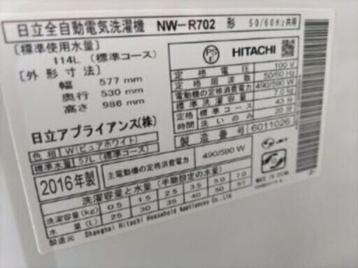 札幌市近郊の方限定！送料無料！日立 洗濯機 白い約束 NW-R702