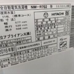 札幌市近郊の方限定！送料無料！日立 洗濯機 白い約束 NW-R702 7kgの画像