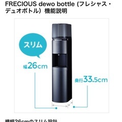 FRECIOUS dewo bottle ウォーターサーバーの画像