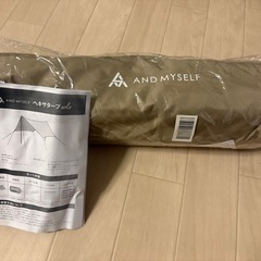 AND MYSELF ヘキサタープ 
の画像