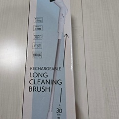 ロングクリーニングブラシ USB充電式仕様 電動ブラシ 掃除用 新品未使用品ですの画像