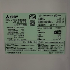 【美品】三菱 冷蔵庫 365L 大容量 2019年製の画像