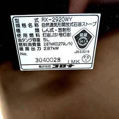 コロナ/CORONA 石油ストーブ RX-2920WY 2020年製 8畳 10畳の画像