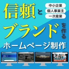 【ホームページ・Webサイト制作】WordPress、CS…