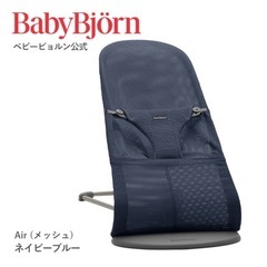 BabyBjörn バウンサーBliss Air ネイビーブルーの画像