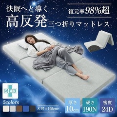 【新品未使用】マットレス シングル 三つ折り 高反発 極厚10cm 折りたたみ 凸凹加工の画像