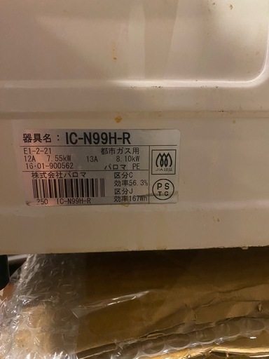 お取り引き中になりました。
☆パロマガスコンロ☆2口☆遠赤外線グリル付き