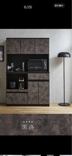 【受取先決定済み】食器棚