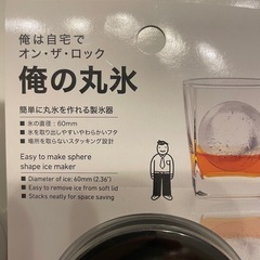 俺の丸氷　製氷　氷　2個セット　新品の画像