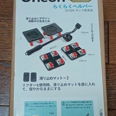 Oneon らくらくヘルパー　未使用品の画像