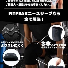 新品未使用　FITPEAK ニースリーブ 筋トレ サポーター 膝サポーターブラック Mサイズの画像