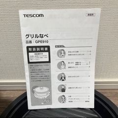 【超美品✨】グリルなべ　テスコム GPE910 ホットプレート　たこ焼きの画像