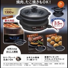 【超美品✨】グリルなべ　テスコム GPE910 ホットプレート　たこ焼きの画像