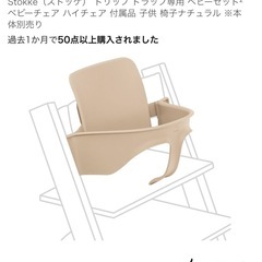 ストッケ　テーブル　ベビーセットの画像