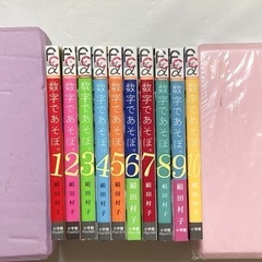 数字であそぼ。1〜10巻セットの画像