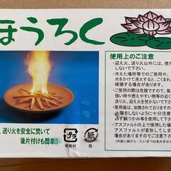 迎え火・送り火に。素焼きの「ほうろく」皿（焙烙皿・火皿）の画像